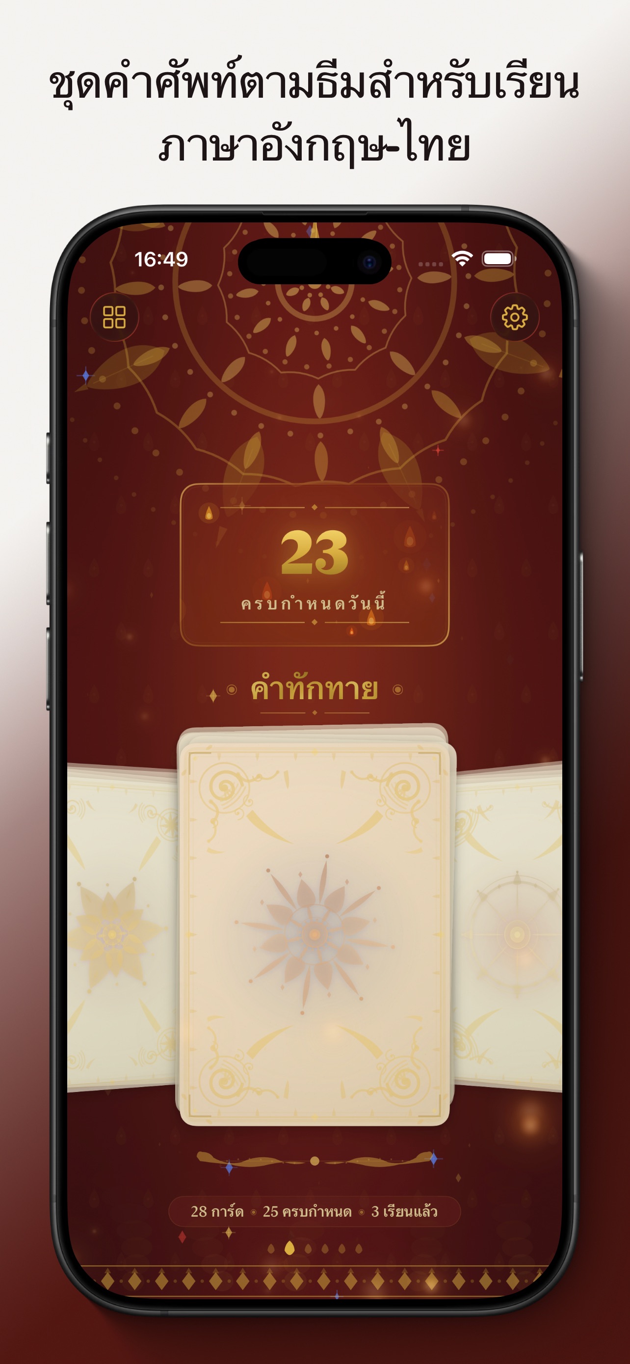 Thai review screenshot from Wat Kham